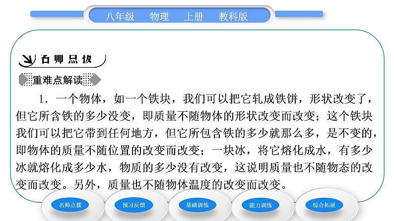 教科版九年级物理上第六章质量与密度 第一节　质　量 习题课件第2页