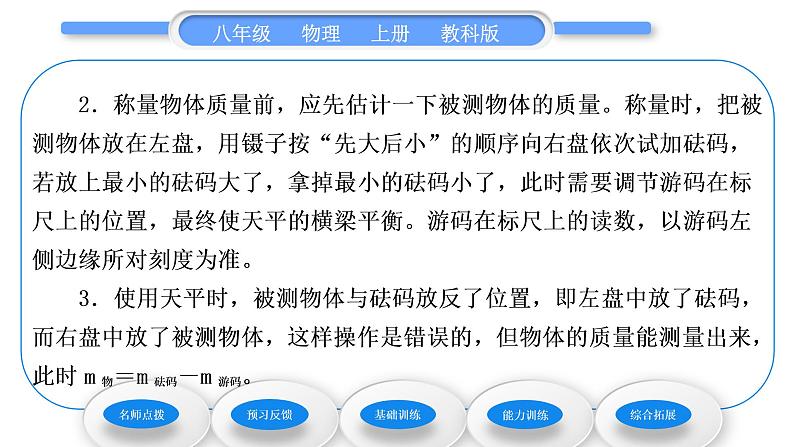 教科版九年级物理上第六章质量与密度 第一节　质　量 习题课件第3页