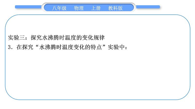 教科版九年级物理上第七章期末复习专题 专题七　实验探究题 习题课件第7页