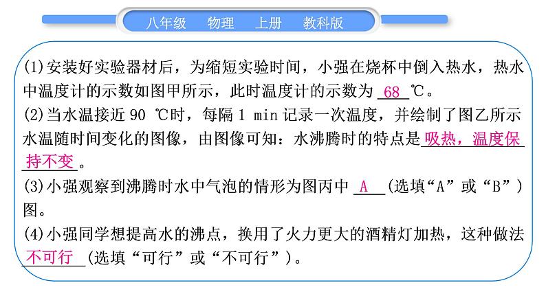 教科版九年级物理上第七章期末复习专题 专题七　实验探究题 习题课件第8页