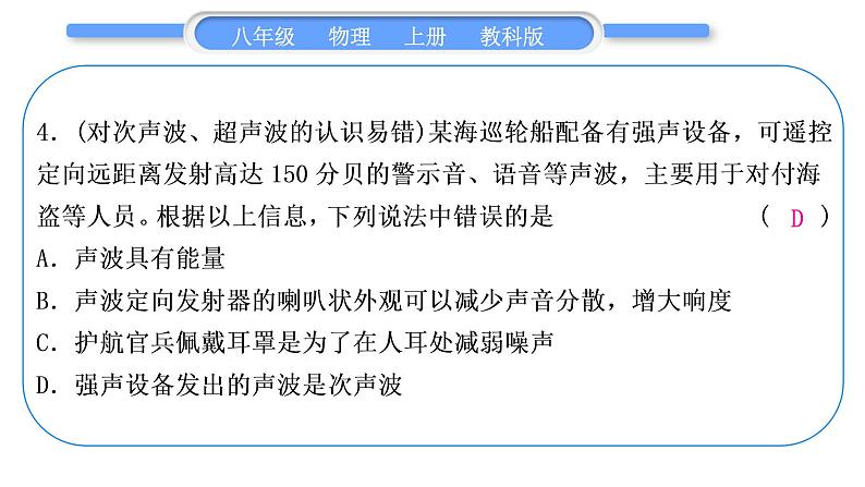 教科版九年级物理上第七章期末复习专题 专题一　易错题 习题课件第5页