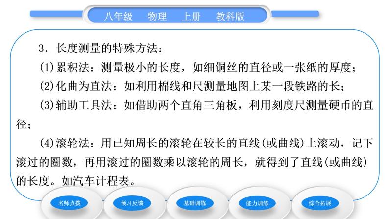 教科版九年级物理上第一章走进实验室2.第二节　测量：实验探究的重要环节 习题课件03