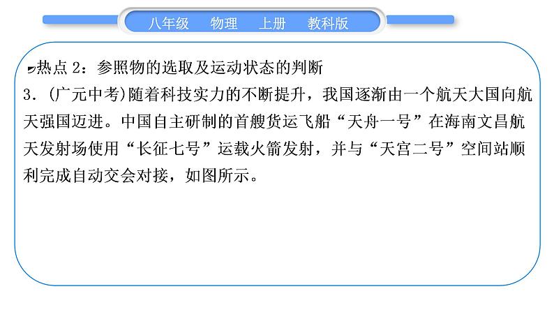 教科版九年级物理上第二章运动与能量第一、二章中考热点专练 习题课件第4页