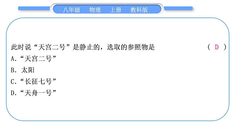 教科版九年级物理上第二章运动与能量第一、二章中考热点专练 习题课件第5页