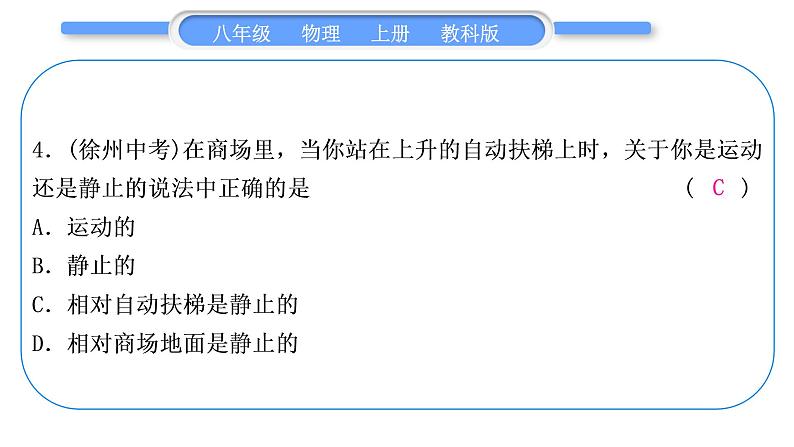 教科版九年级物理上第二章运动与能量第一、二章中考热点专练 习题课件第6页