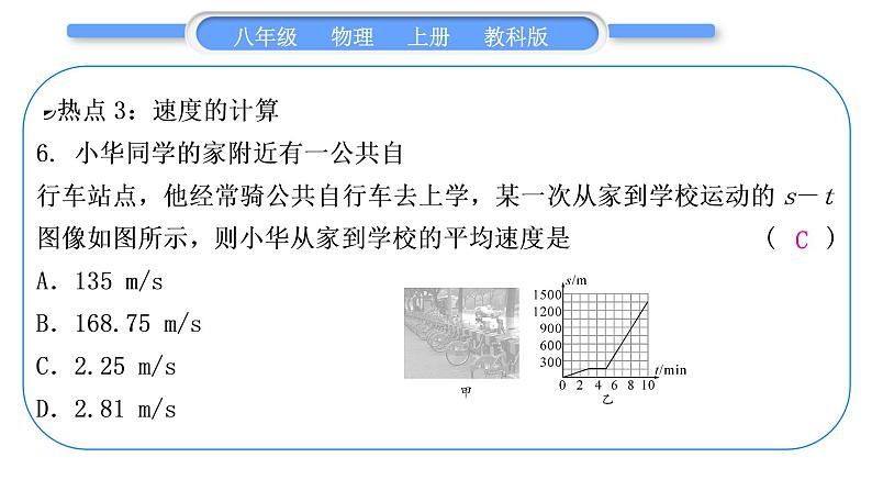 教科版九年级物理上第二章运动与能量第一、二章中考热点专练 习题课件第8页