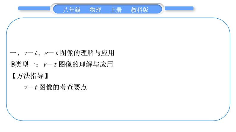 教科版九年级物理上第二章运动与能量小专题一　运动图像分析及与速度有关的计算 习题课件02