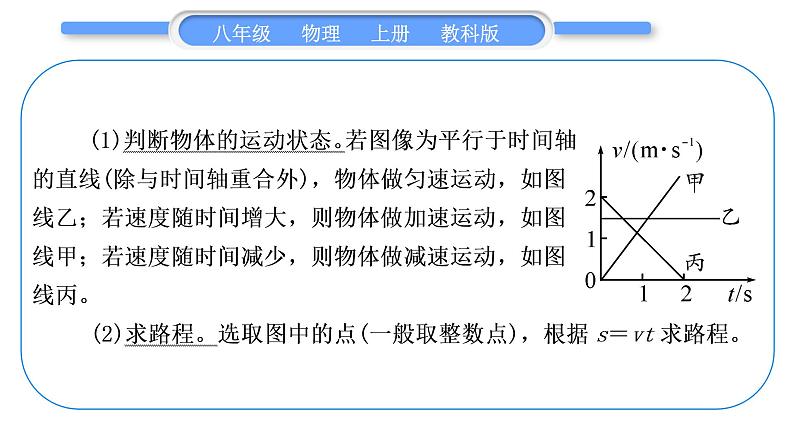 教科版九年级物理上第二章运动与能量小专题一　运动图像分析及与速度有关的计算 习题课件03