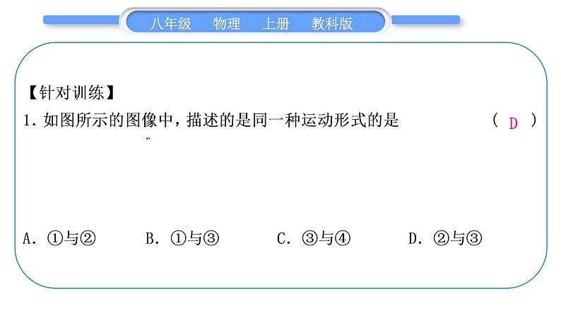 教科版九年级物理上第二章运动与能量小专题一　运动图像分析及与速度有关的计算 习题课件04