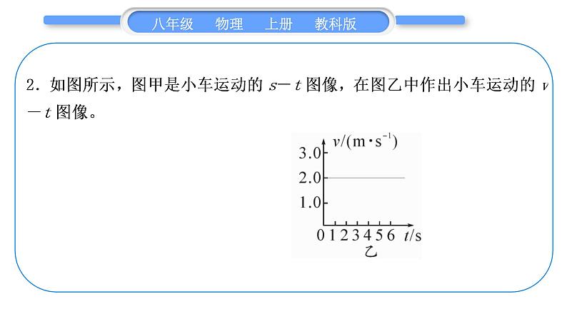 教科版九年级物理上第二章运动与能量小专题一　运动图像分析及与速度有关的计算 习题课件05