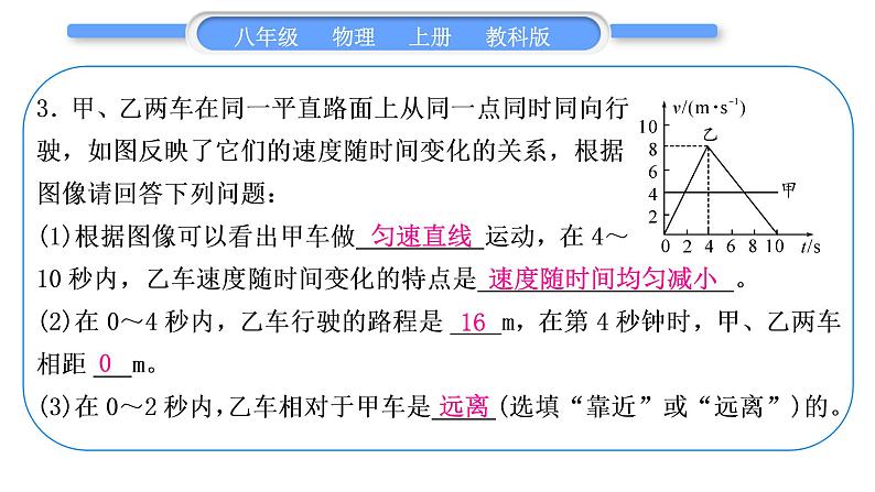 教科版九年级物理上第二章运动与能量小专题一　运动图像分析及与速度有关的计算 习题课件06