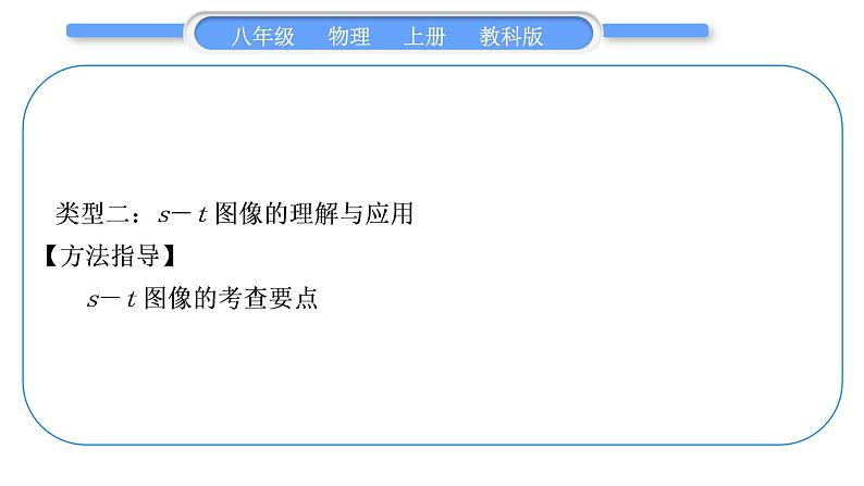 教科版九年级物理上第二章运动与能量小专题一　运动图像分析及与速度有关的计算 习题课件07