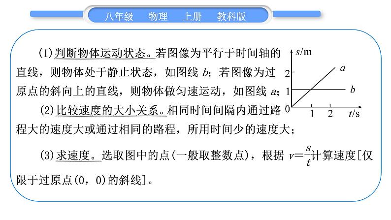 教科版九年级物理上第二章运动与能量小专题一　运动图像分析及与速度有关的计算 习题课件08