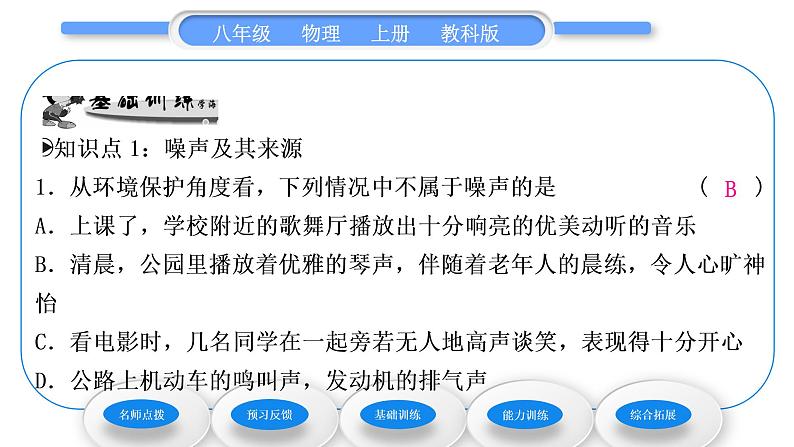 教科版九年级物理上第三章声 第三节　噪　声 习题课件第6页