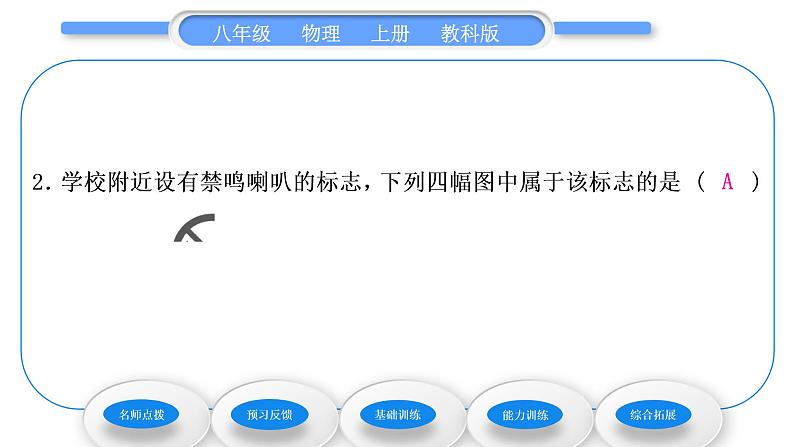 教科版九年级物理上第三章声 第三节　噪　声 习题课件第7页