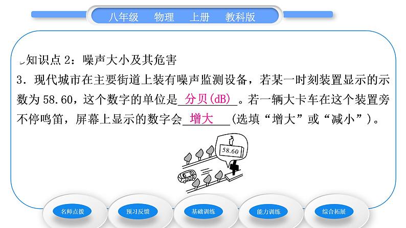 教科版九年级物理上第三章声 第三节　噪　声 习题课件第8页