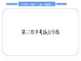 教科版九年級(jí)物理上第三章聲 第三章中考熱點(diǎn)專(zhuān)練 習(xí)題課件