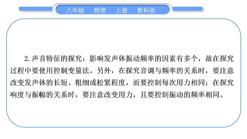 教科版九年级物理上第三章声 小专题二　声音特征的辨析与探究 习题课件第4页