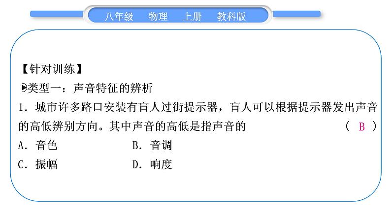 教科版九年级物理上第三章声 小专题二　声音特征的辨析与探究 习题课件第5页