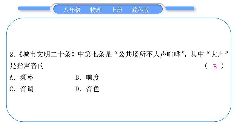 教科版九年级物理上第三章声 小专题二　声音特征的辨析与探究 习题课件第6页