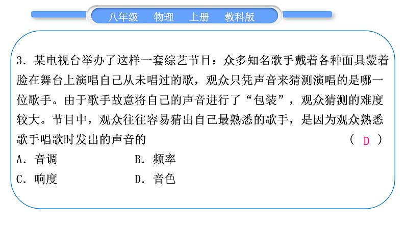 教科版九年级物理上第三章声 小专题二　声音特征的辨析与探究 习题课件第7页