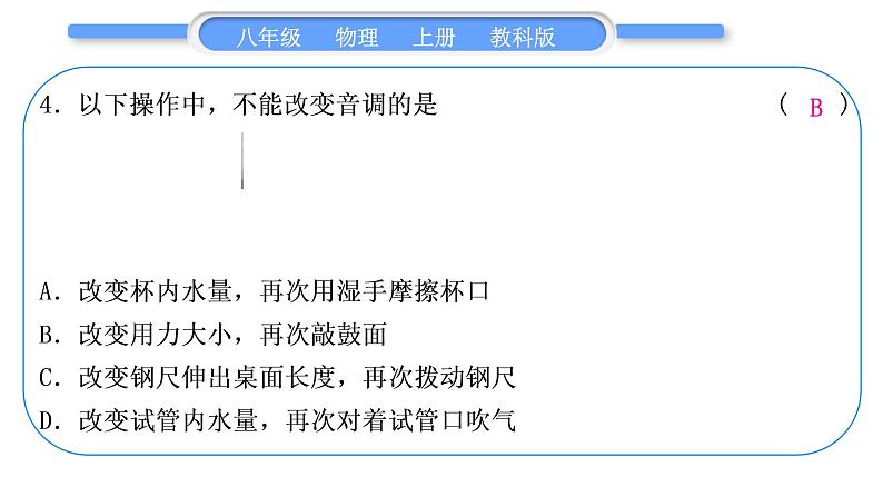 教科版九年级物理上第三章声 小专题二　声音特征的辨析与探究 习题课件第8页