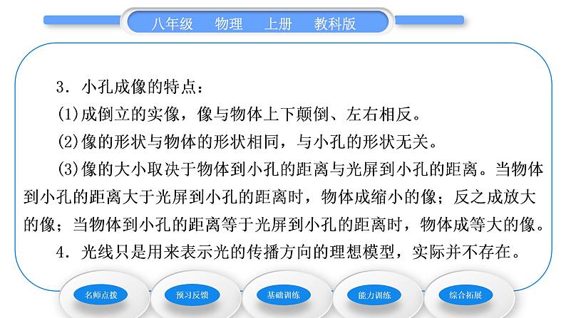 教科版九年级物理上第四章在光的世界里 第一节　光源　光的传播 习题课件03