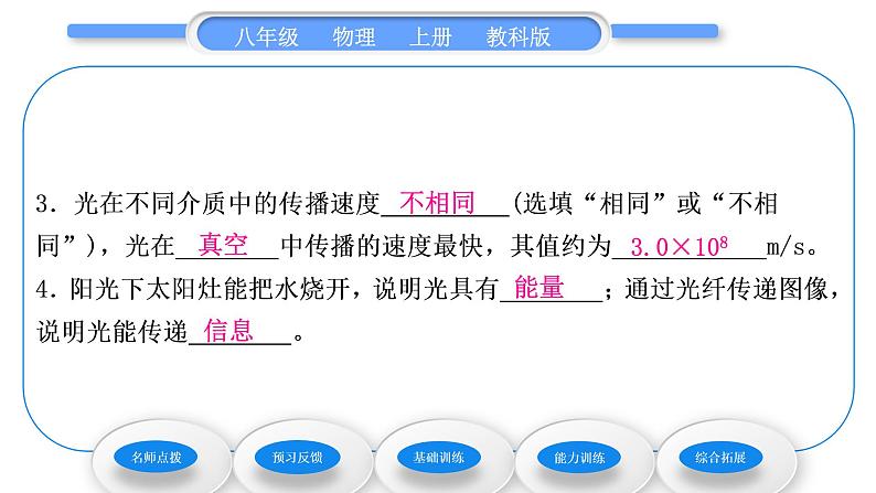 教科版九年级物理上第四章在光的世界里 第一节　光源　光的传播 习题课件07