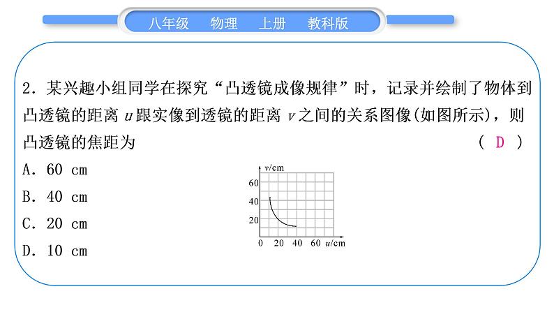 教科版九年级物理上第四章在光的世界里 小专题三　凸透镜的焦距与成像 习题课件04