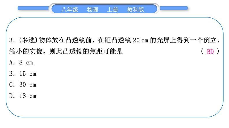 教科版九年级物理上第四章在光的世界里 小专题三　凸透镜的焦距与成像 习题课件05