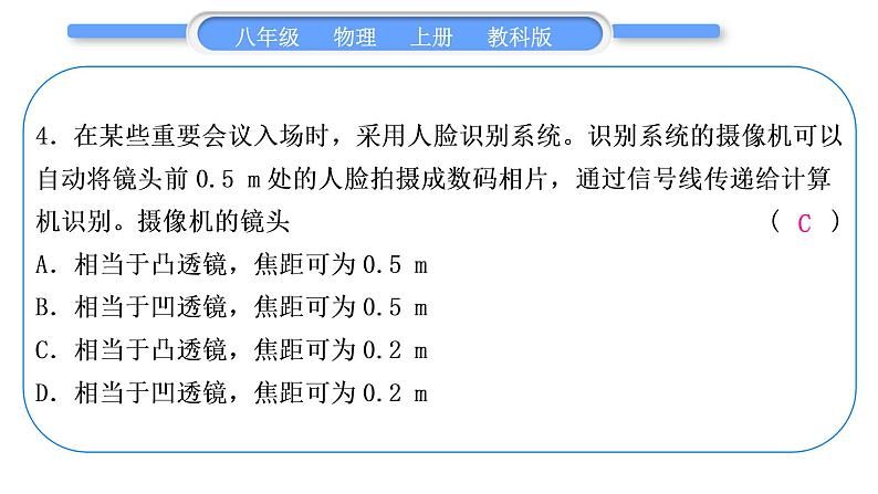 教科版九年级物理上第四章在光的世界里 小专题三　凸透镜的焦距与成像 习题课件06