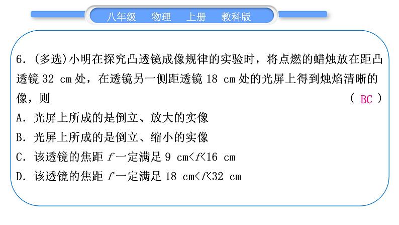 教科版九年级物理上第四章在光的世界里 小专题三　凸透镜的焦距与成像 习题课件08