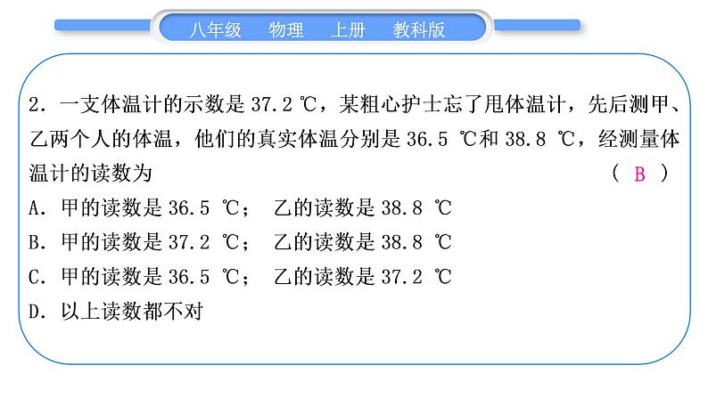 教科版九年级物理上第五章物态变化第五章中考热点专练 习题课件03