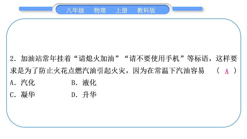 教科版九年级物理上第五章物态变化小专题五　物态变化的识别与热学图像 习题课件04