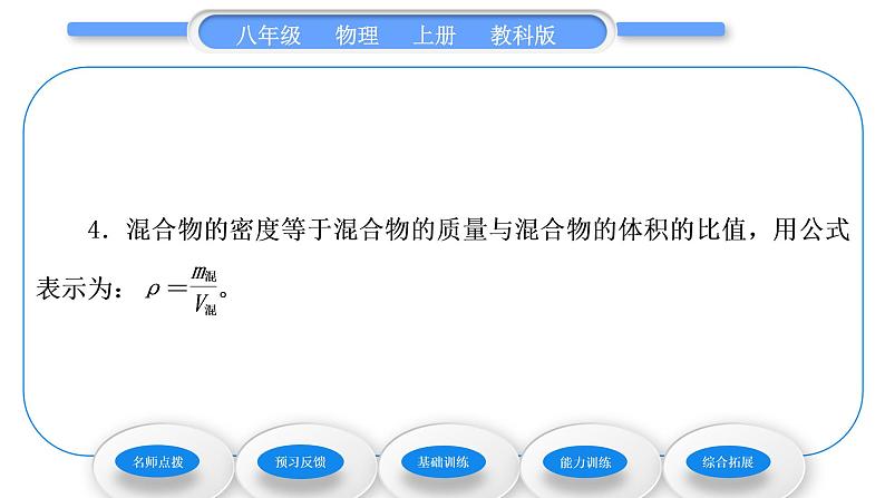 教科版九年级物理上第六章质量与密度 第四节　活动：密度知识应用交流会 习题课件第4页