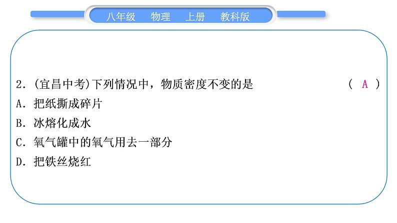 教科版九年级物理上第六章质量与密度 第六章中考热点专练 习题课件03