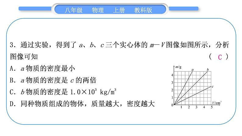 教科版九年级物理上第六章质量与密度 第六章中考热点专练 习题课件04