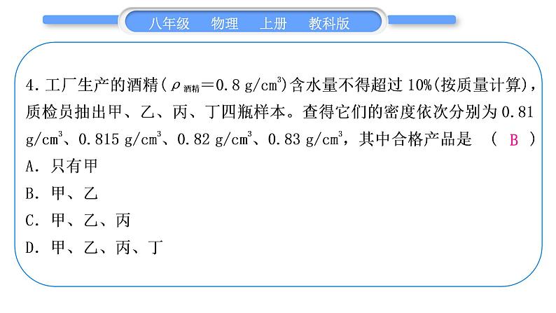 教科版九年级物理上第六章质量与密度 第六章中考热点专练 习题课件05