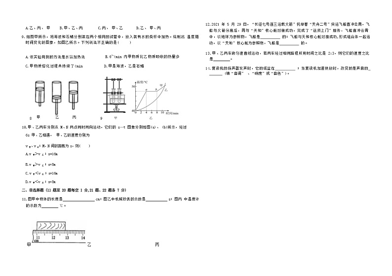 吉林省长春市德惠市第二十九中学2022-2023学年八年上学期第一次阶段性练习物理试卷（Word版含答案）第2页