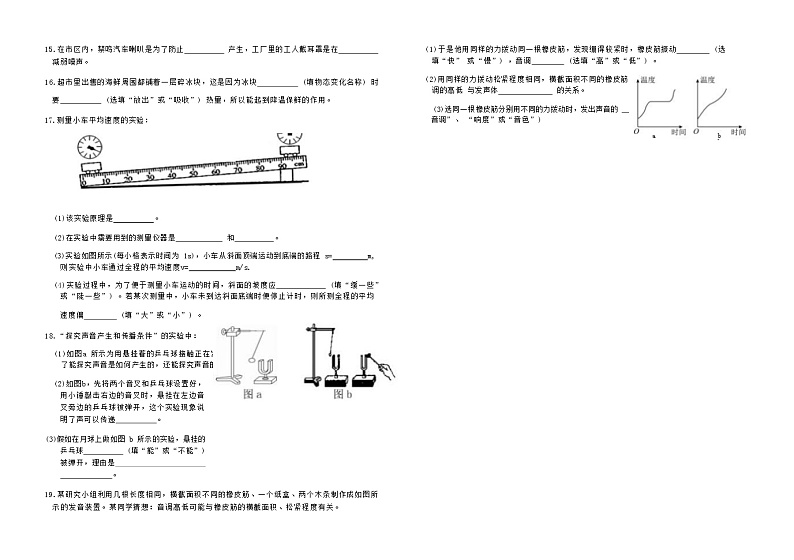 吉林省长春市德惠市第二十九中学2022-2023学年八年上学期第一次阶段性练习物理试卷（Word版含答案）第3页