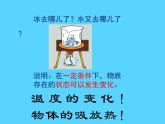 北师大版初中物理第一章第1节《物态变化 温度》课件