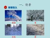 北师大版初中物理第一章 第4节《升华和凝华》课件