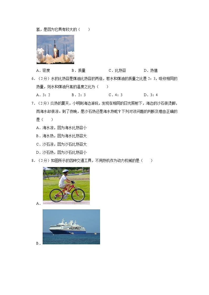 河北省邢台市威县第三中学2022-2023学年九年级上学期第一次月考物理试卷(含答案)第2页