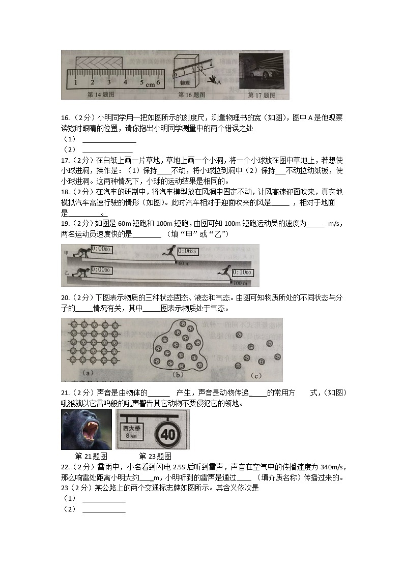 黑龙江省哈尔滨市巴彦县第一中学2022-2023学年八年级上学期第一次月考物理试题(含答案)第3页
