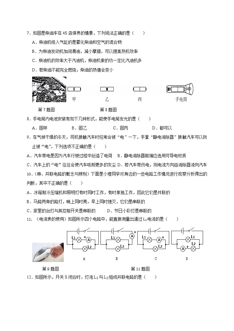 湖南省祁阳市浯溪二中2022－2023学年上学期月考测试卷（人教版物理九年级全册第13章-第16章第一节）(含答案)第2页