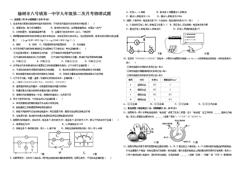 吉林省榆树市八号镇第一中学2022-2023学年九年级上学期第二次月考物理试题(含答案)第1页
