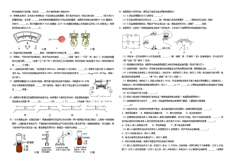 吉林省榆树市八号镇第一中学2022-2023学年九年级上学期第二次月考物理试题(含答案)第2页