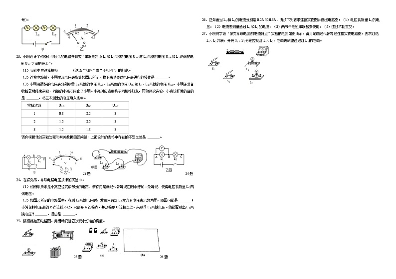 吉林省榆树市八号镇第一中学2022-2023学年九年级上学期第二次月考物理试题(含答案)第3页