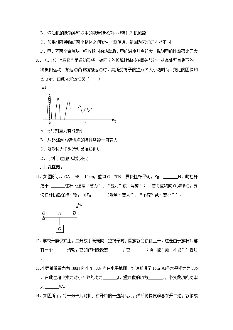 江苏省徐州市铜山区马坡镇中心中学2022-2023学年九年级上学期第一次月考物理试卷(含答案)第3页