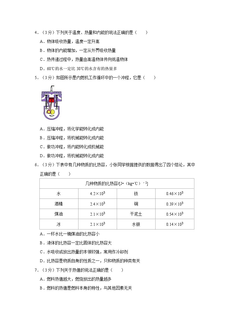 山东省德州市庆云县大靳中学2022-2023学年九年级上学期第一次月考物理试卷 (含答案)第2页
